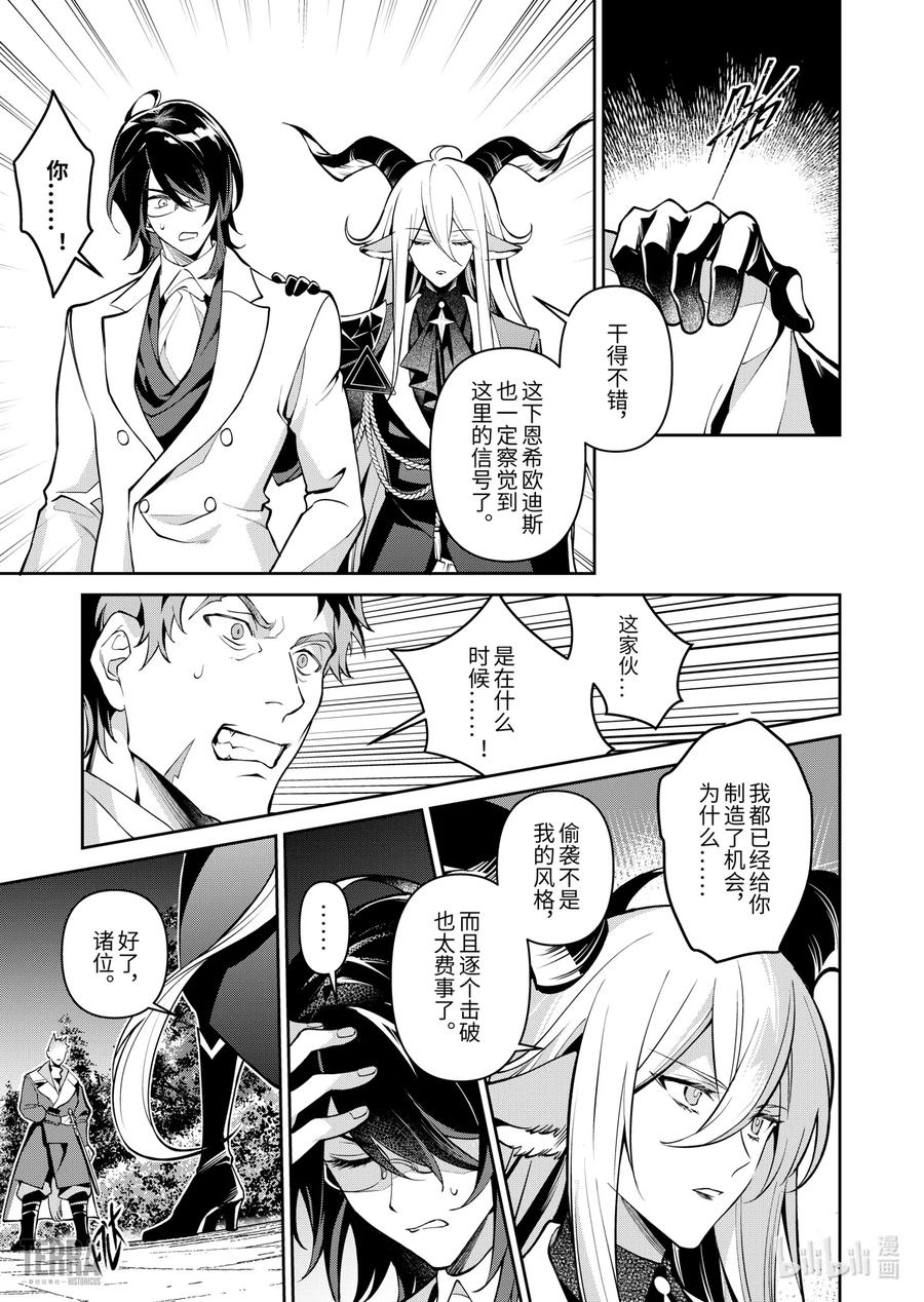 《明日方舟：序言组曲》04 利锏银锋▪下篇 第9页