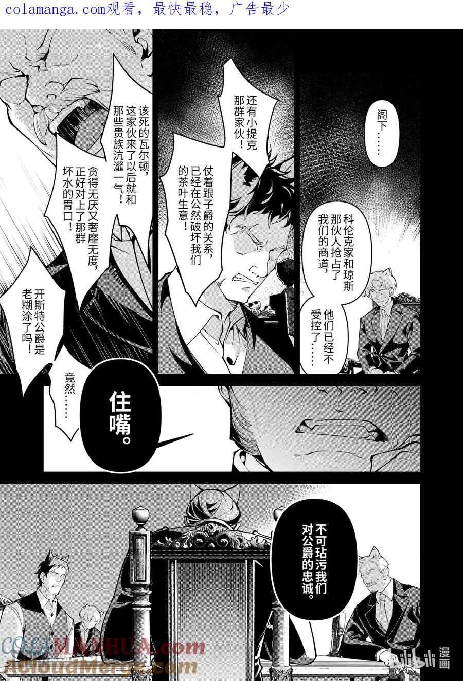 《明日方舟：序言组曲》04 利锏银锋▪下篇 第1页