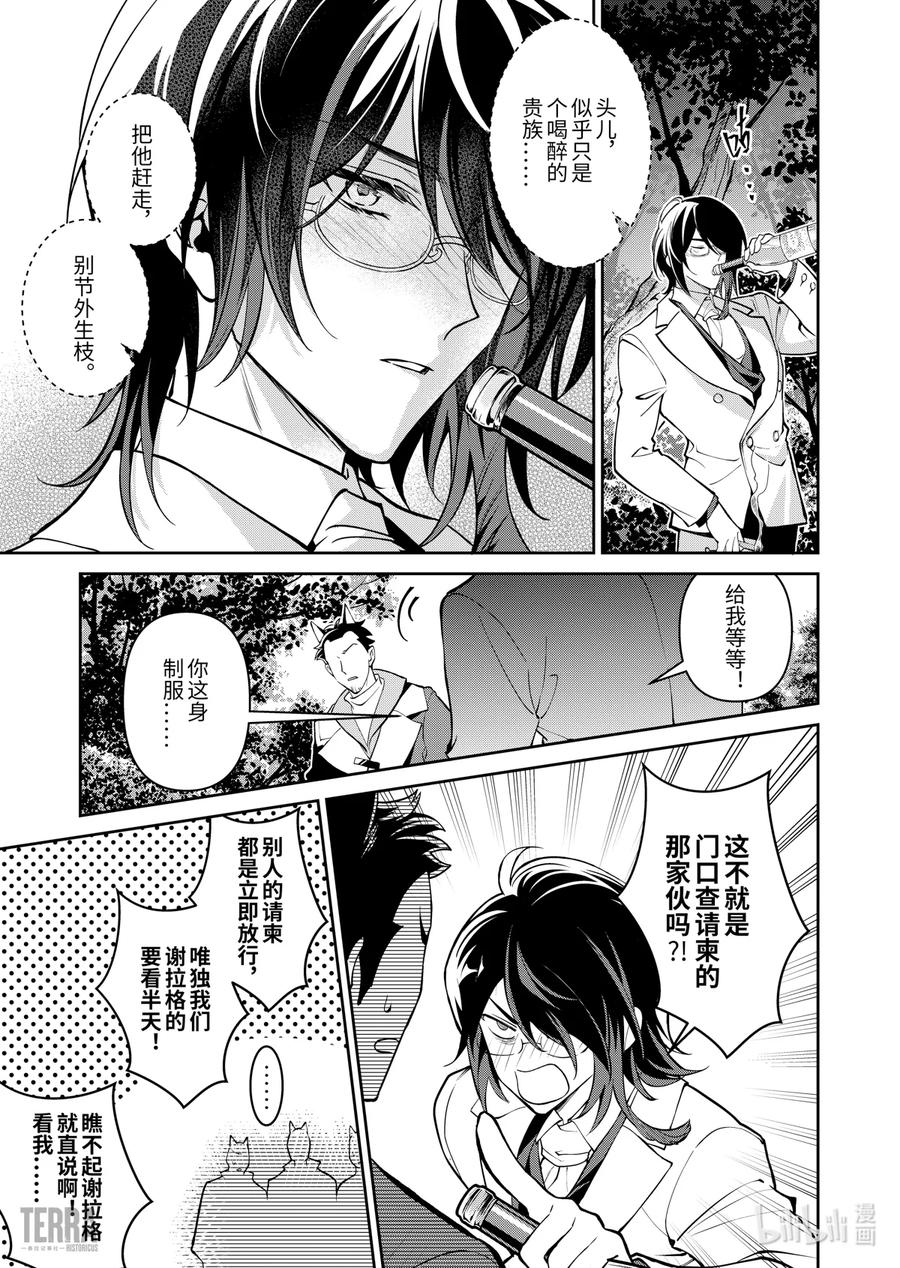 《明日方舟：序言组曲》04 利锏银锋▪下篇 第5页