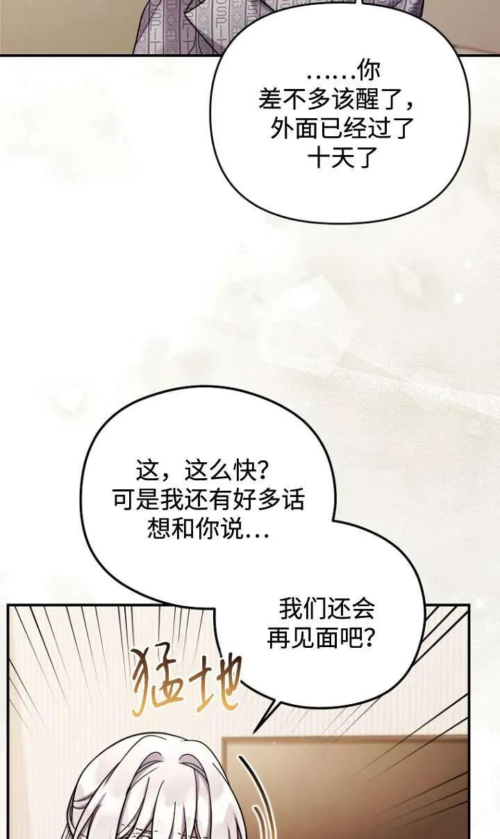 《短命恶女拒绝领养》第38话 第81页