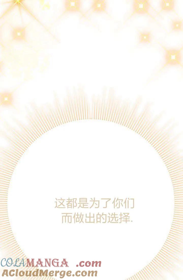 《成为即将灭亡家族的合约女儿》第39话 第73页