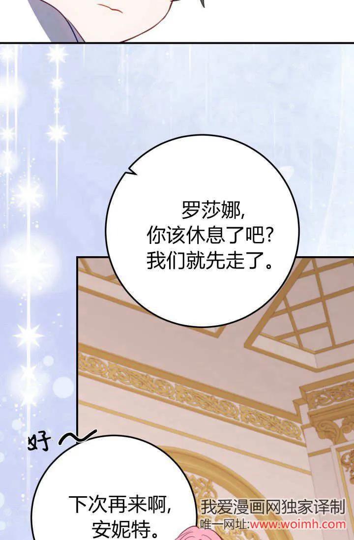 《成为即将灭亡家族的合约女儿》第39话 第45页
