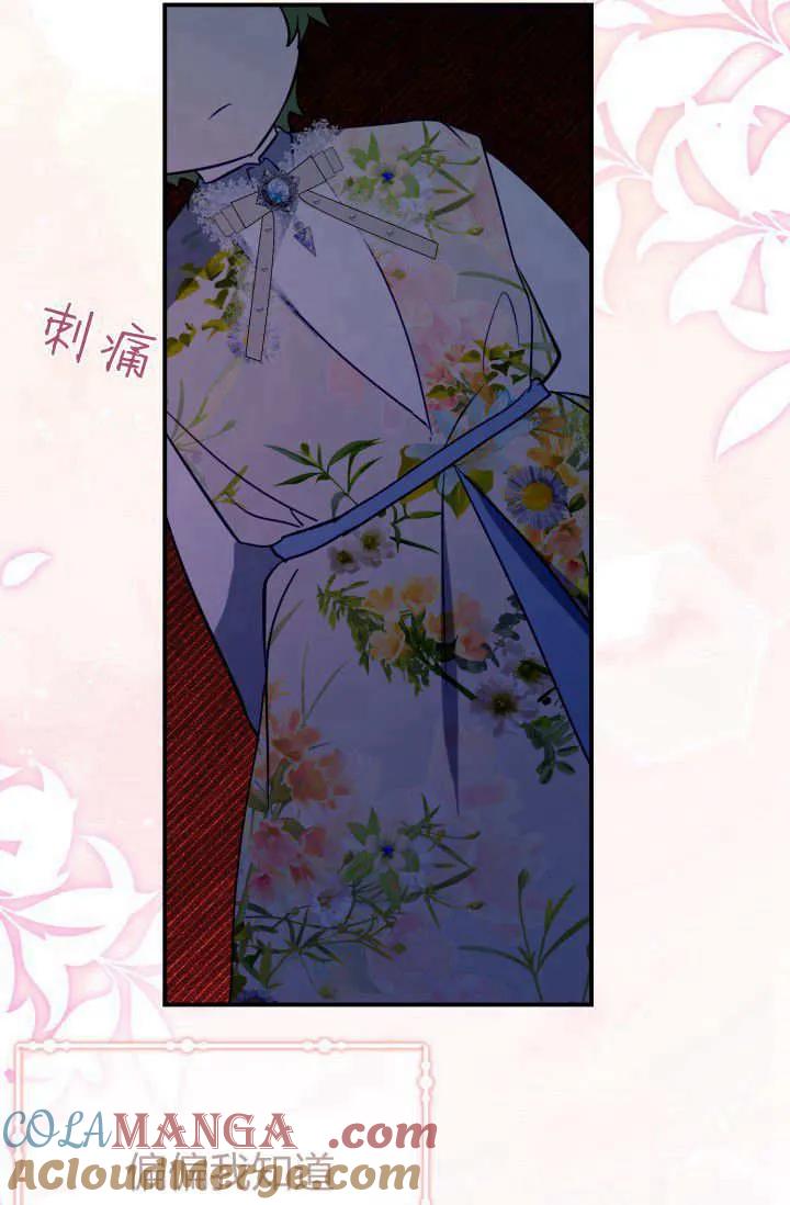 《成为即将灭亡家族的合约女儿》第39话 第52页