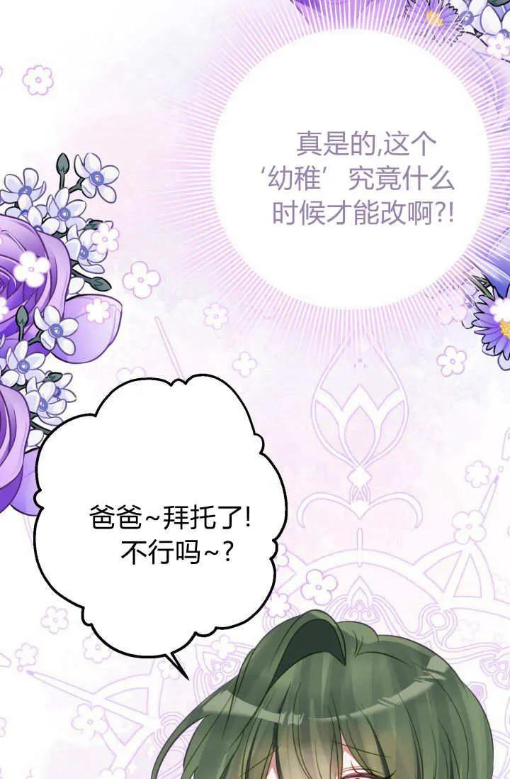 《成为即将灭亡家族的合约女儿》第39话 第38页