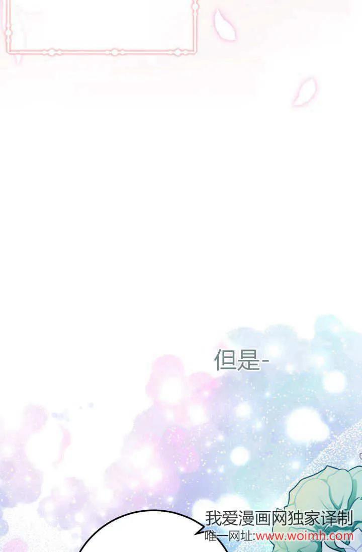 《成为即将灭亡家族的合约女儿》第39话 第53页