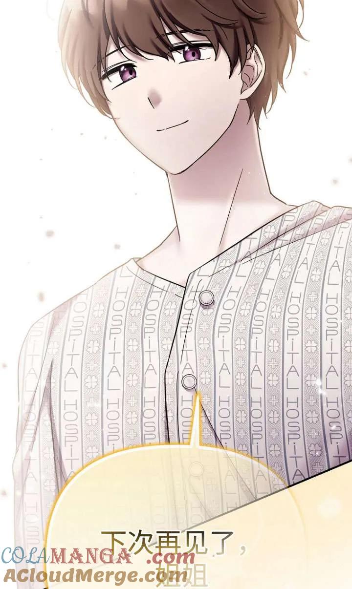 《短命恶女拒绝领养》第38话 第85页