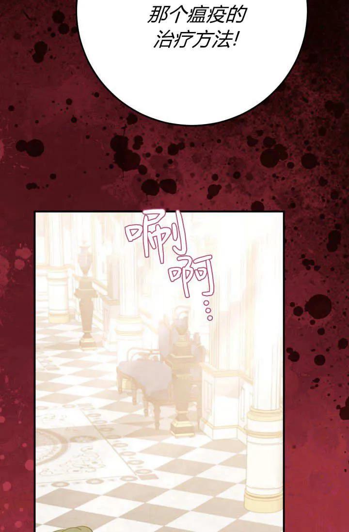 《成为即将灭亡家族的合约女儿》第39话 第62页