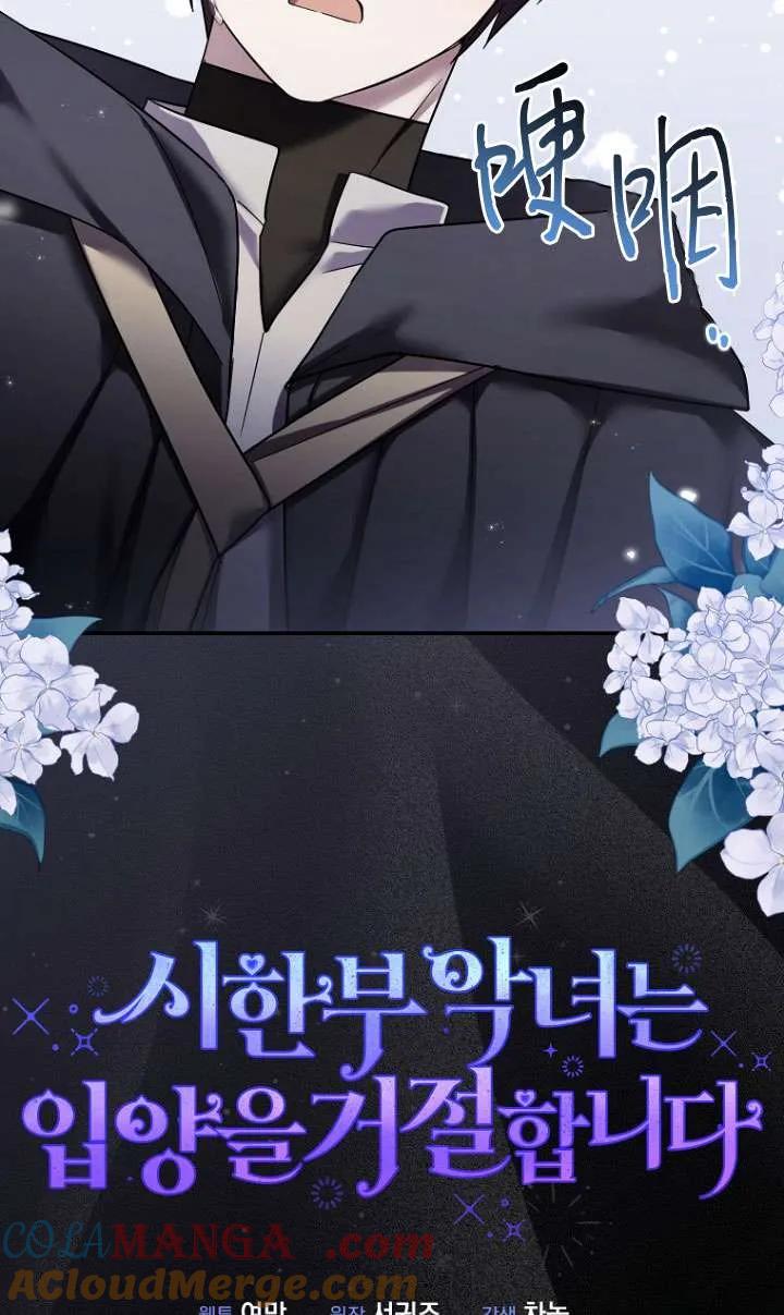 《短命恶女拒绝领养》第38话 第91页