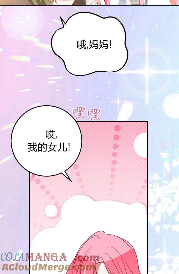 《成为即将灭亡家族的合约女儿》第39话 第43页