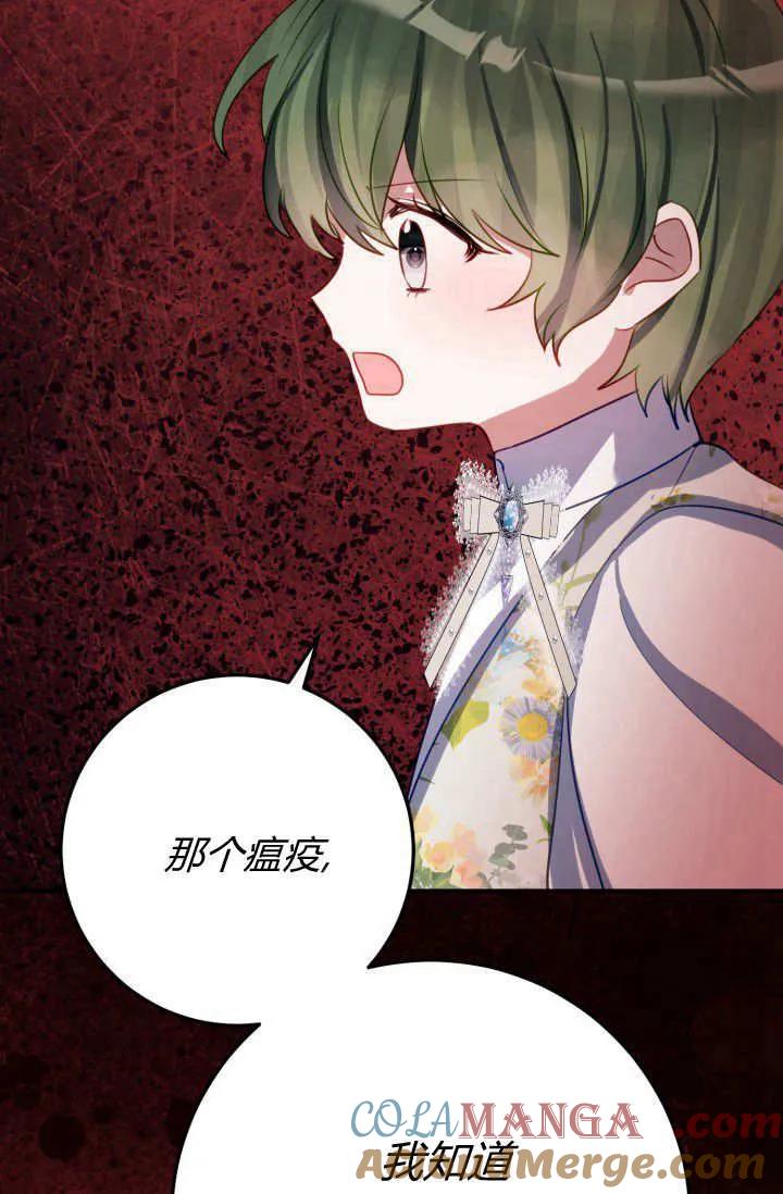 《成为即将灭亡家族的合约女儿》第39话 第61页