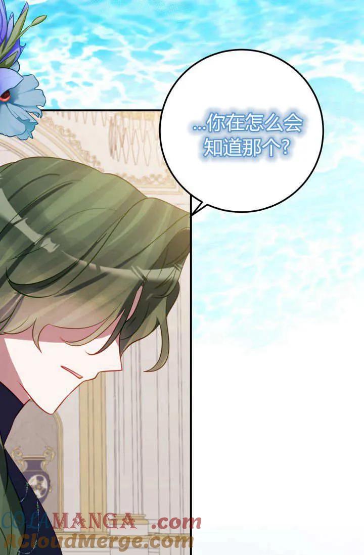《成为即将灭亡家族的合约女儿》第39话 第58页
