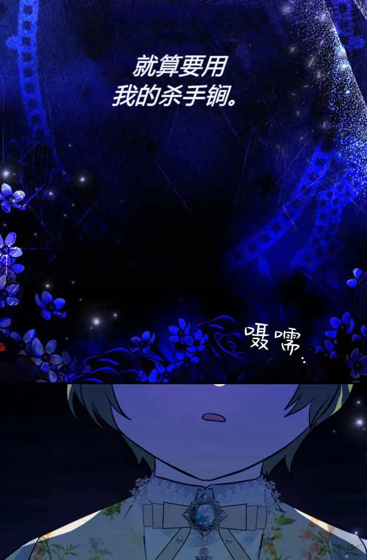 《成为即将灭亡家族的合约女儿》第39话 第69页
