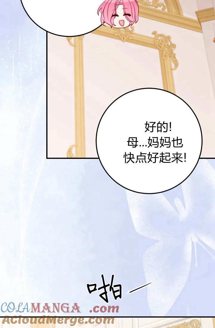 《成为即将灭亡家族的合约女儿》第39话 第46页