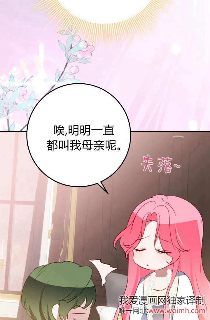 《成为即将灭亡家族的合约女儿》第39话 第42页