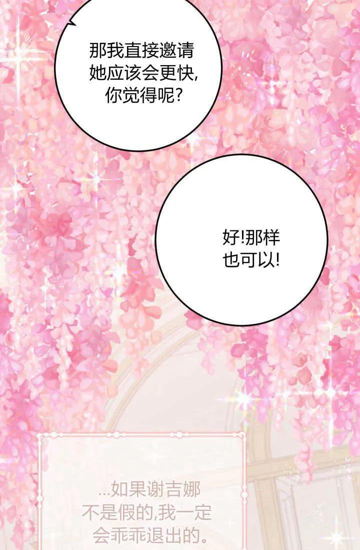 《成为即将灭亡家族的合约女儿》第39话 第50页