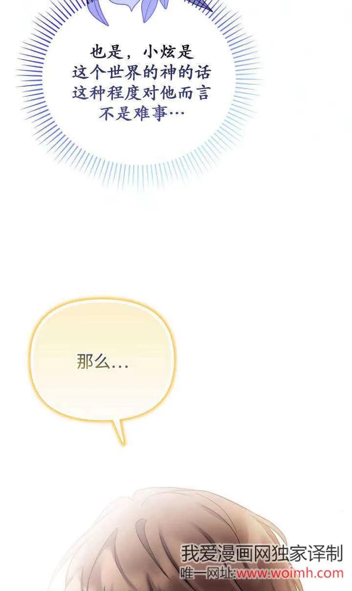 《短命恶女拒绝领养》第38话 第84页