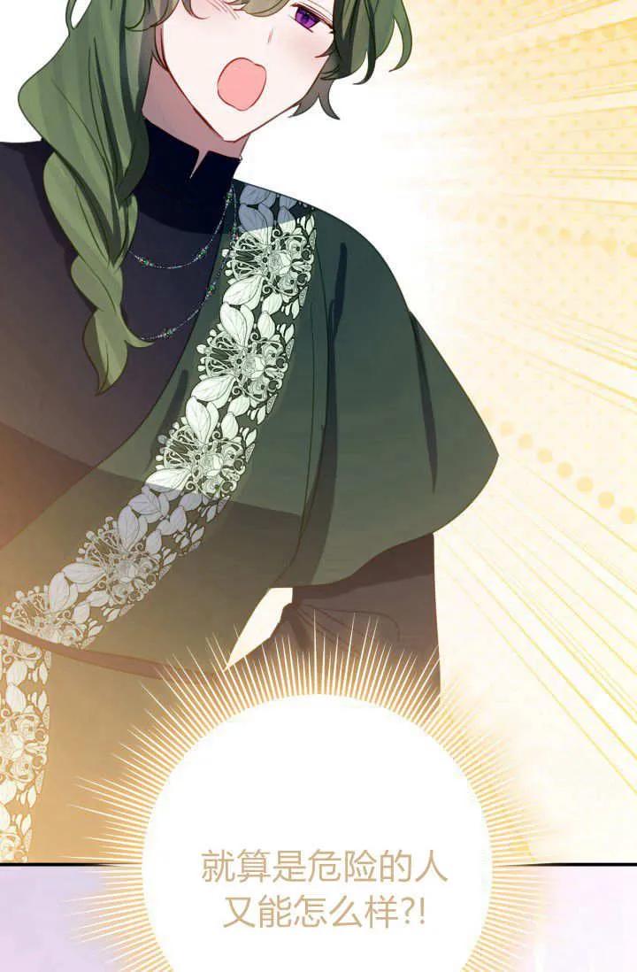 《成为即将灭亡家族的合约女儿》第39话 第41页
