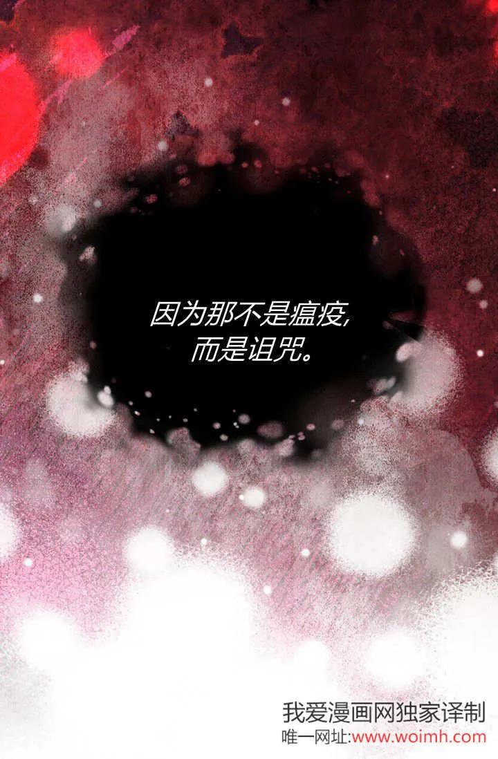 《成为即将灭亡家族的合约女儿》第39话 第65页