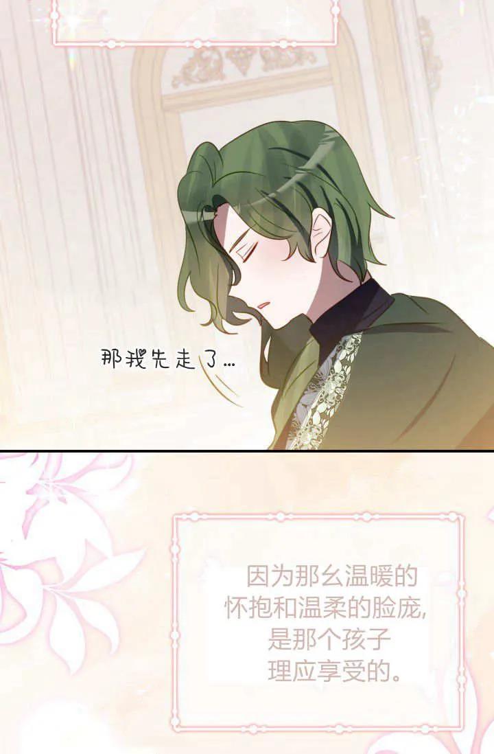《成为即将灭亡家族的合约女儿》第39话 第51页