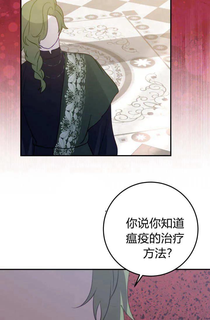 《成为即将灭亡家族的合约女儿》第39话 第63页
