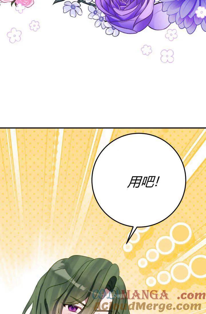 《成为即将灭亡家族的合约女儿》第39话 第40页