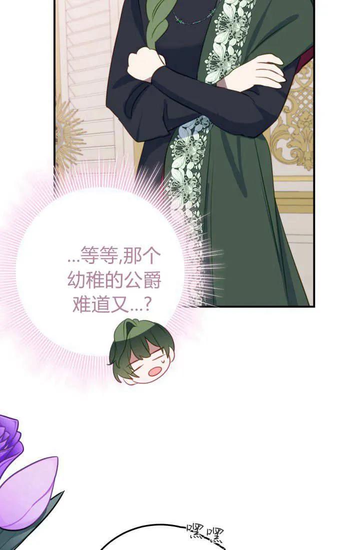《成为即将灭亡家族的合约女儿》第39话 第36页