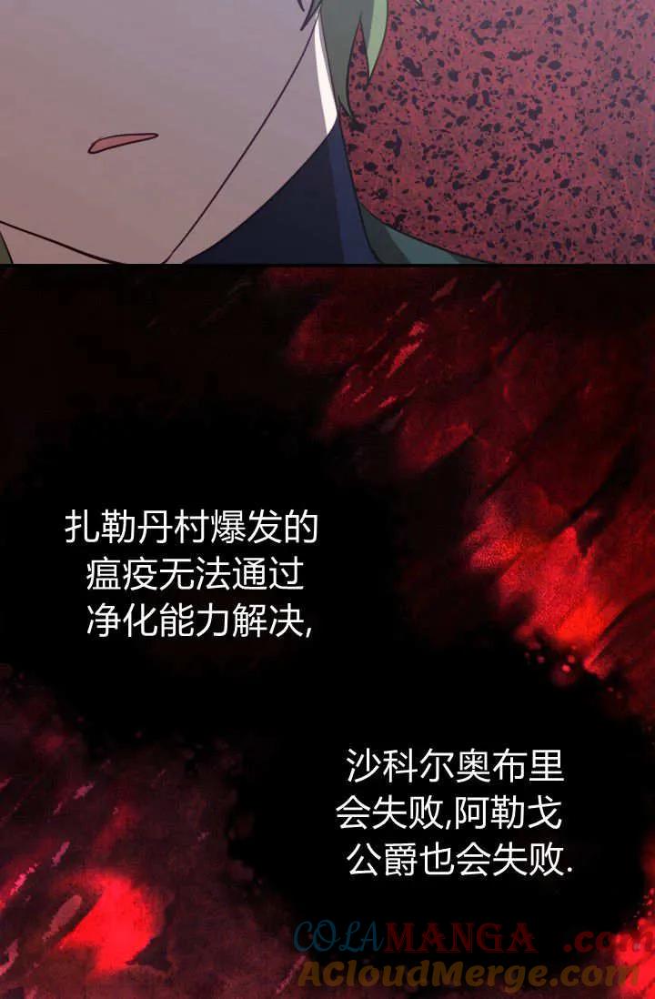 《成为即将灭亡家族的合约女儿》第39话 第64页