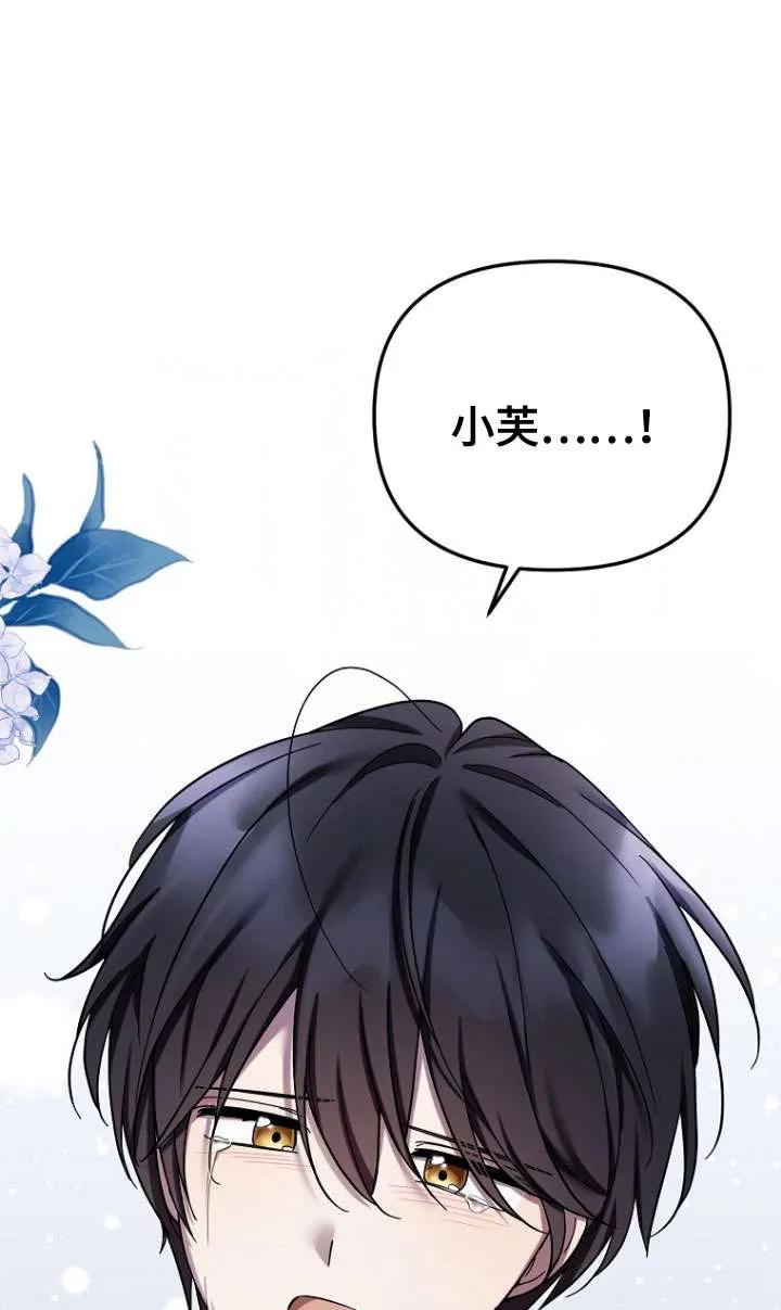 《短命恶女拒绝领养》第38话 第90页