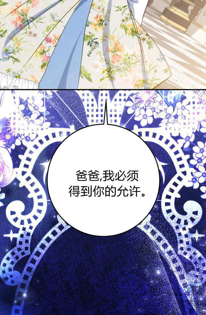 《成为即将灭亡家族的合约女儿》第39话 第68页