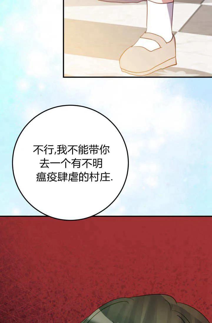 《成为即将灭亡家族的合约女儿》第39话 第60页