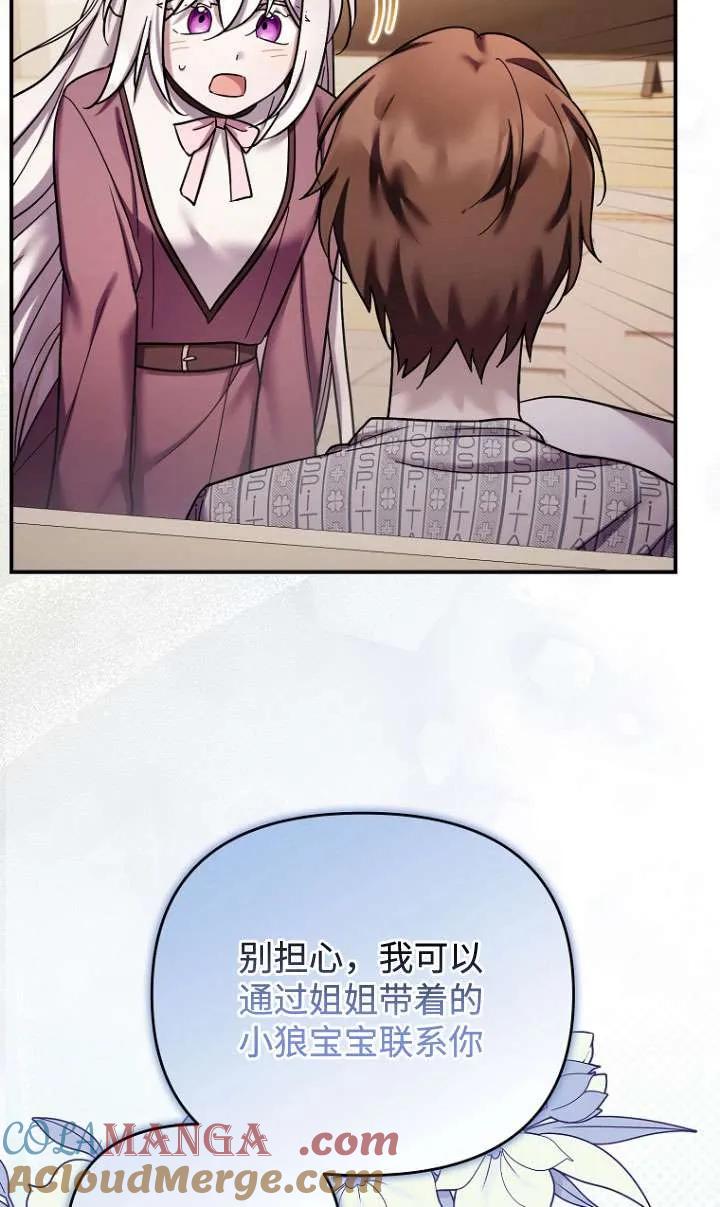 《短命恶女拒绝领养》第38话 第82页