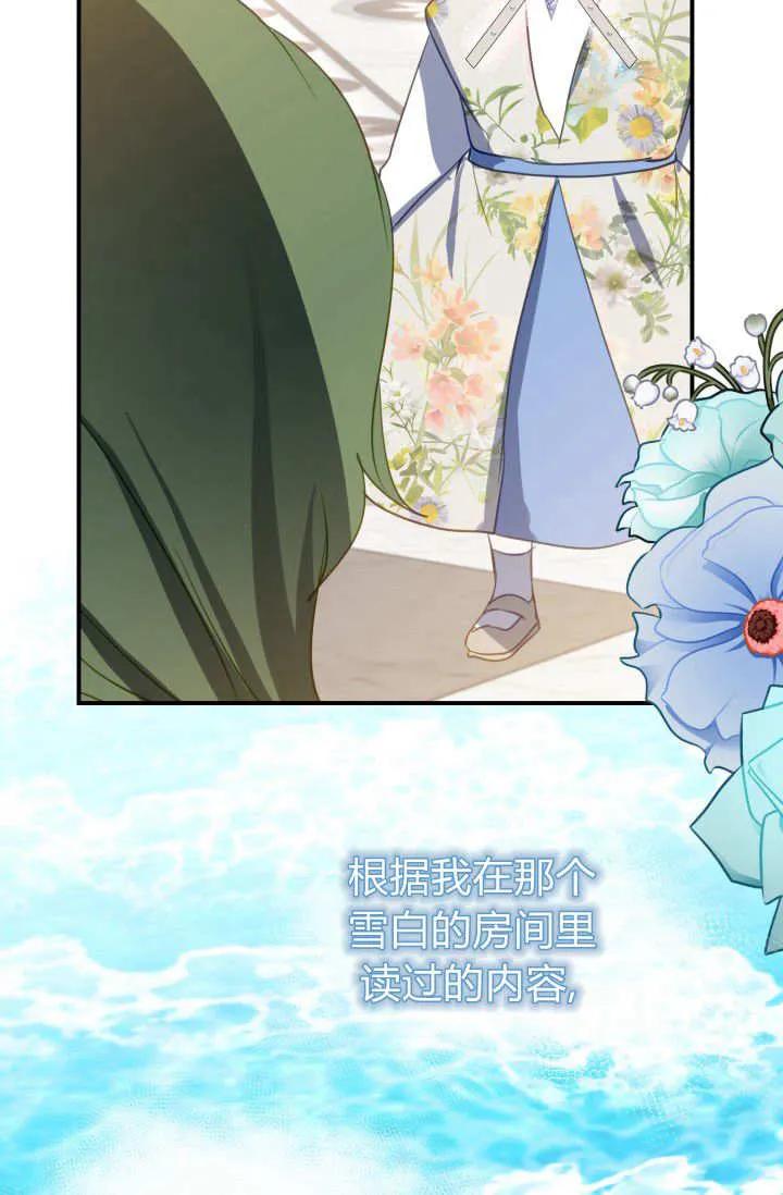 《成为即将灭亡家族的合约女儿》第39话 第56页