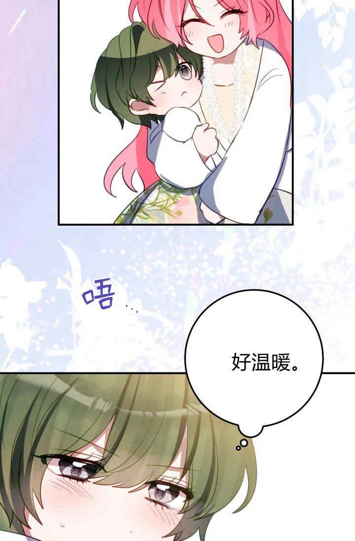 《成为即将灭亡家族的合约女儿》第39话 第44页