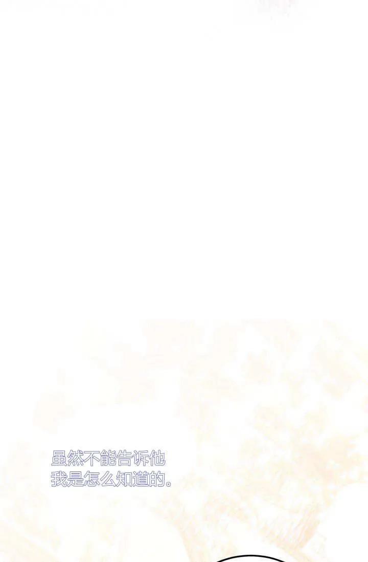 《成为即将灭亡家族的合约女儿》第39话 第66页