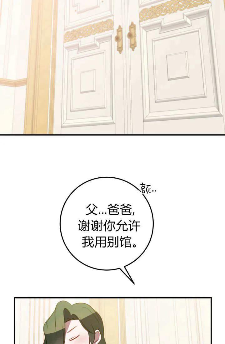 《成为即将灭亡家族的合约女儿》第39话 第47页