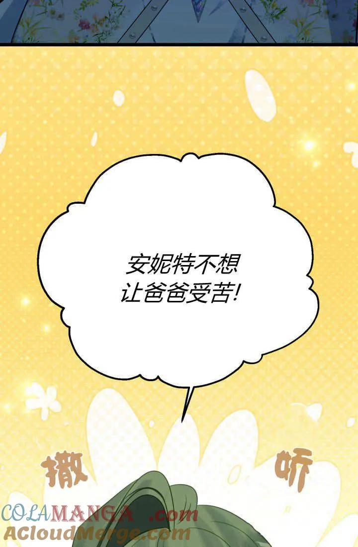 《成为即将灭亡家族的合约女儿》第39话 第70页