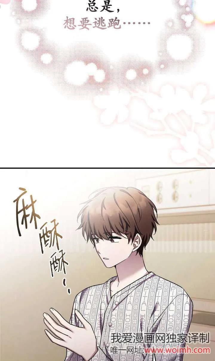 《短命恶女拒绝领养》第38话 第80页