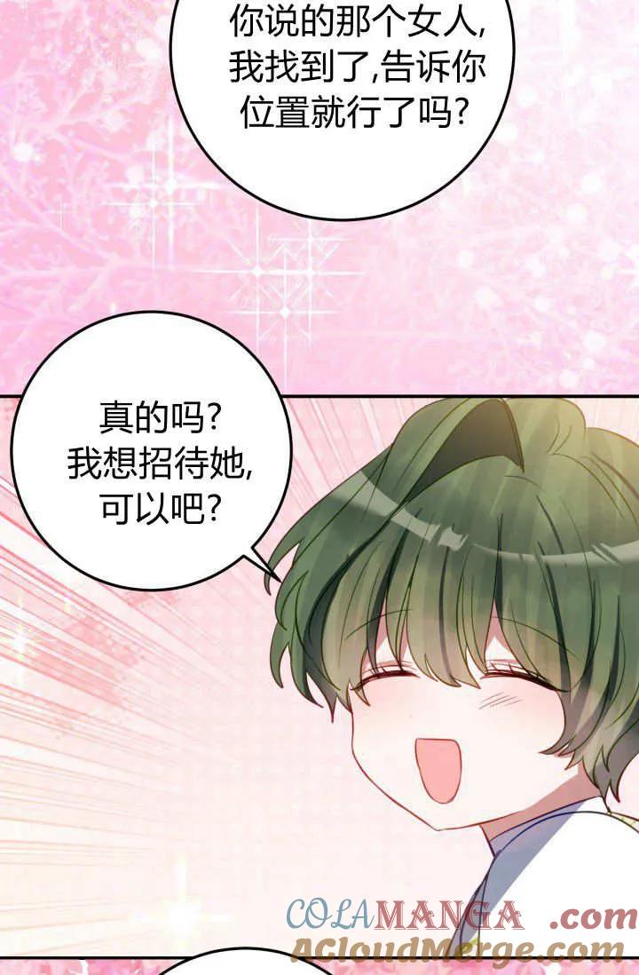 《成为即将灭亡家族的合约女儿》第39话 第49页