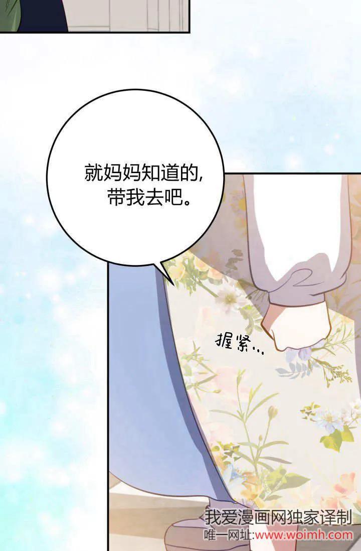《成为即将灭亡家族的合约女儿》第39话 第59页