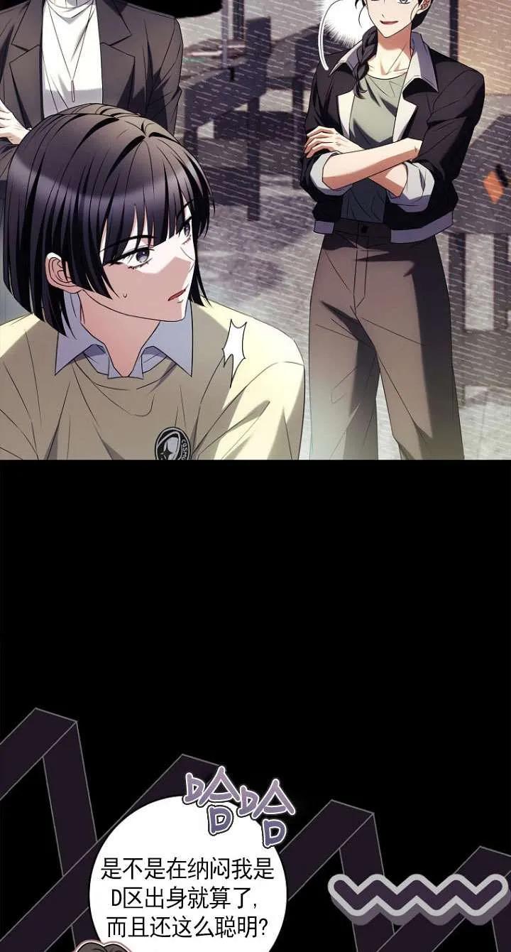 已关闭痛觉设置 - 第42话 - 第59张图