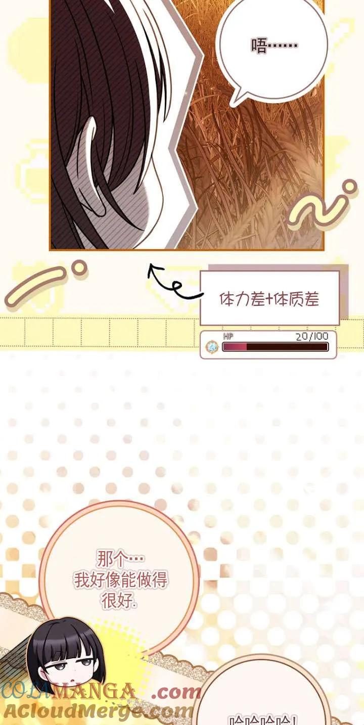 已关闭痛觉设置 - 第42话 - 第9张图