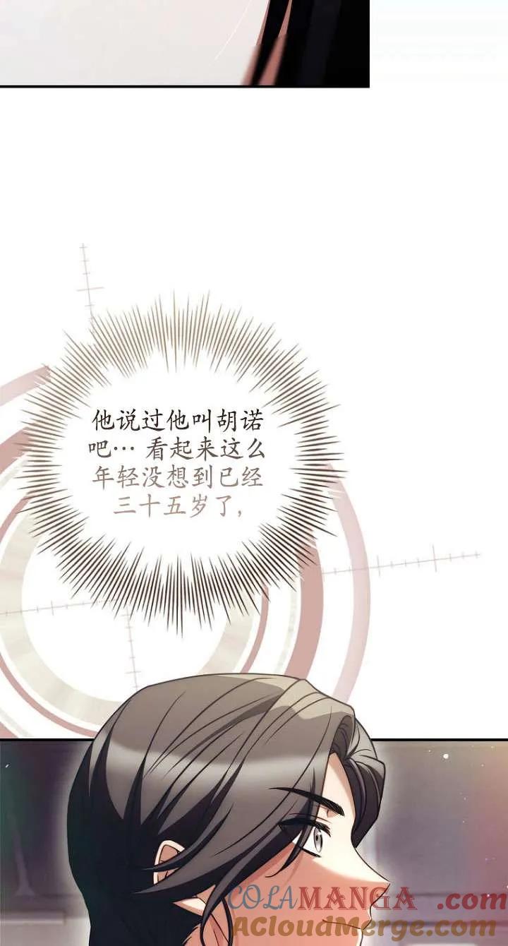 已关闭痛觉设置 - 第42话 - 第49张图