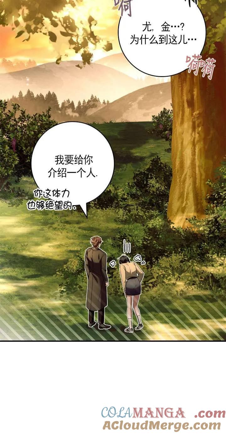 已关闭痛觉设置 - 第42话 - 第25张图