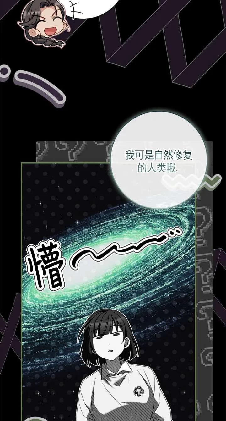 已关闭痛觉设置 - 第42话 - 第60张图