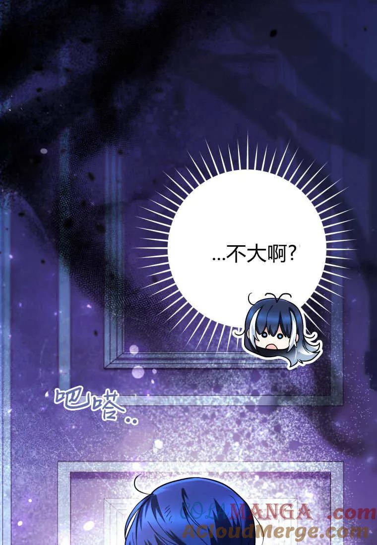 黑幕虎鲸宝宝 第42话 第97页