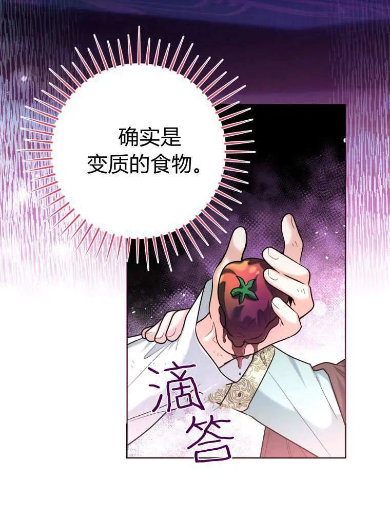 黑幕虎鲸宝宝 第42话 第106页