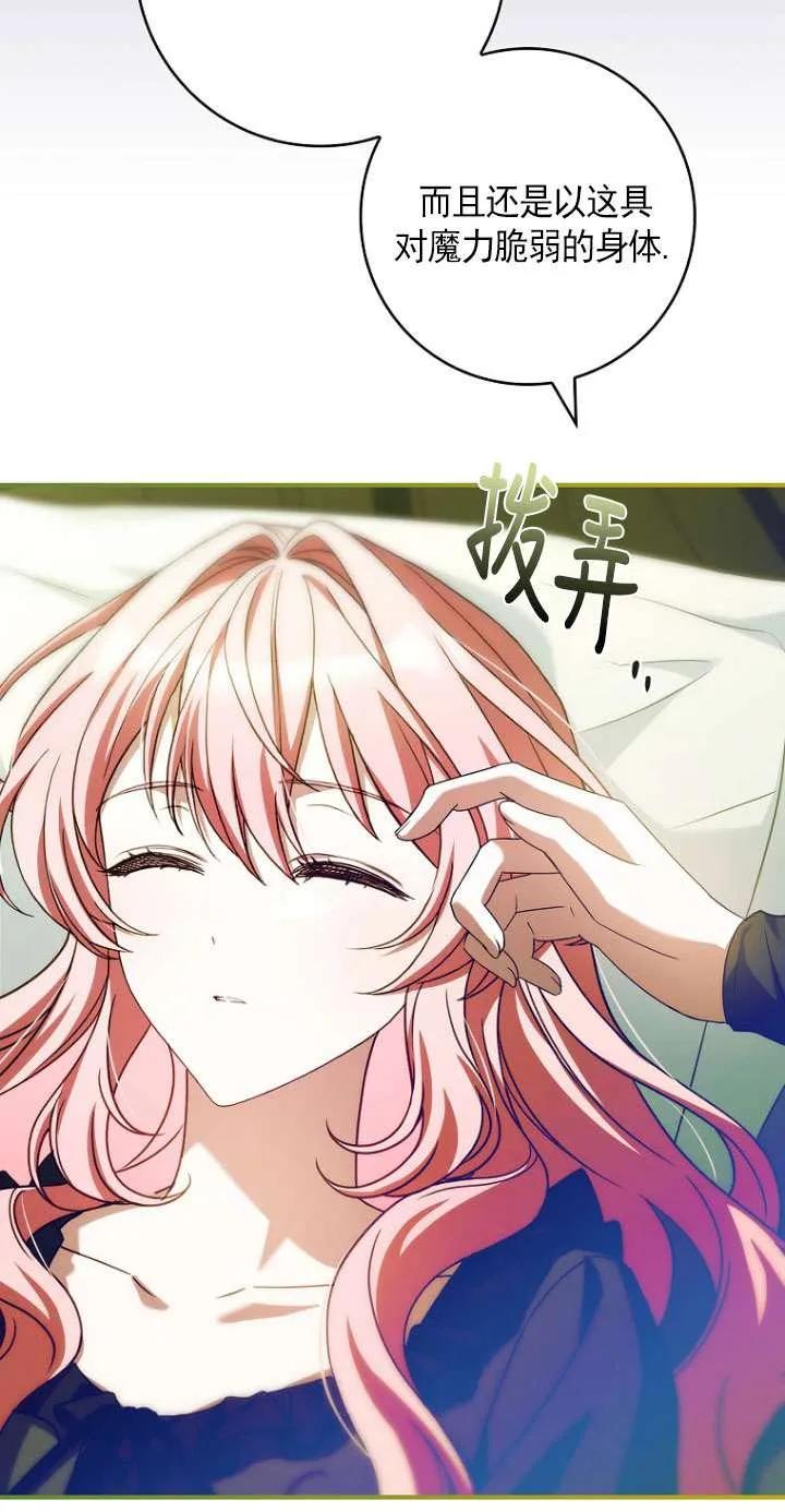 已关闭痛觉设置 - 第43话 - 第11张图