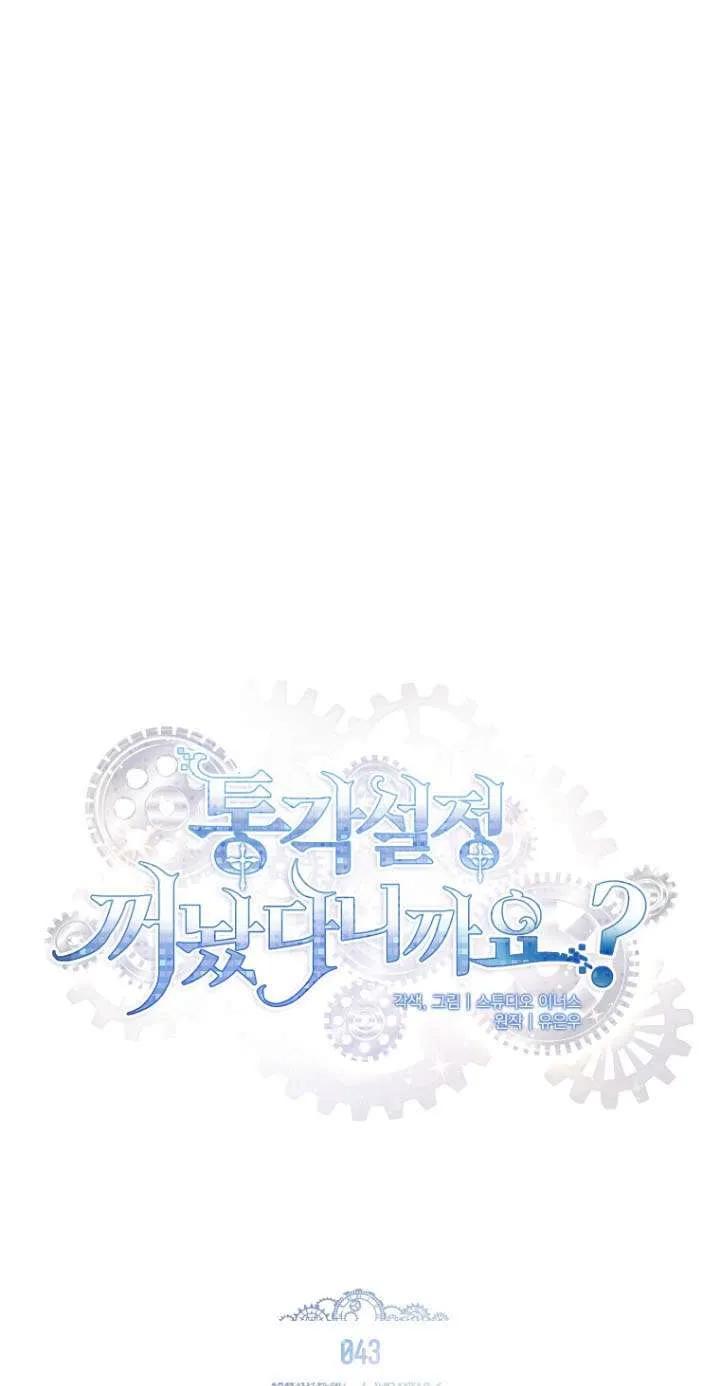 已关闭痛觉设置 - 第43话 - 第17张图