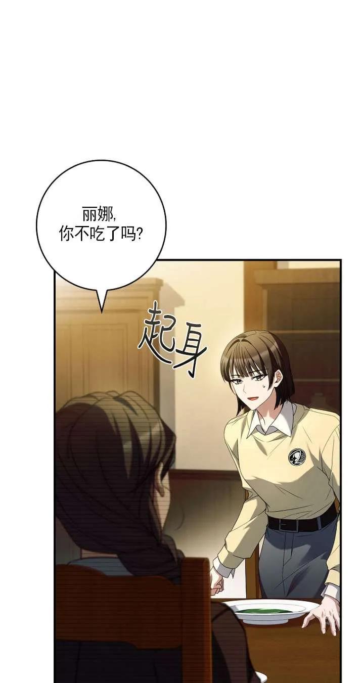 已关闭痛觉设置 - 第43话 - 第33张图