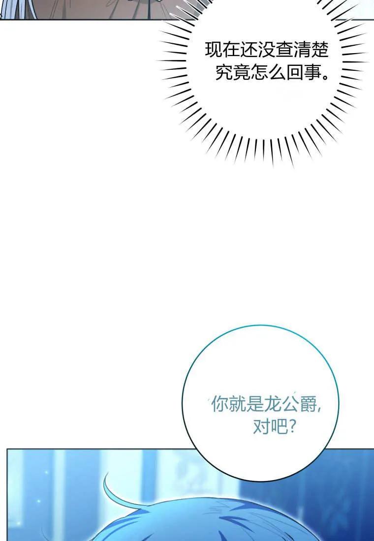 黑幕虎鲸宝宝 第43话 第8页